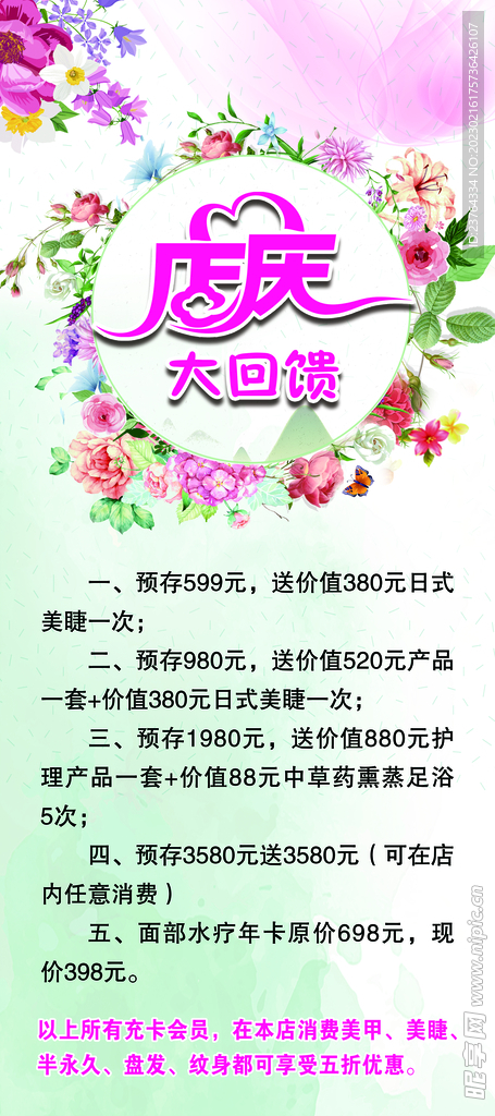 店庆海报