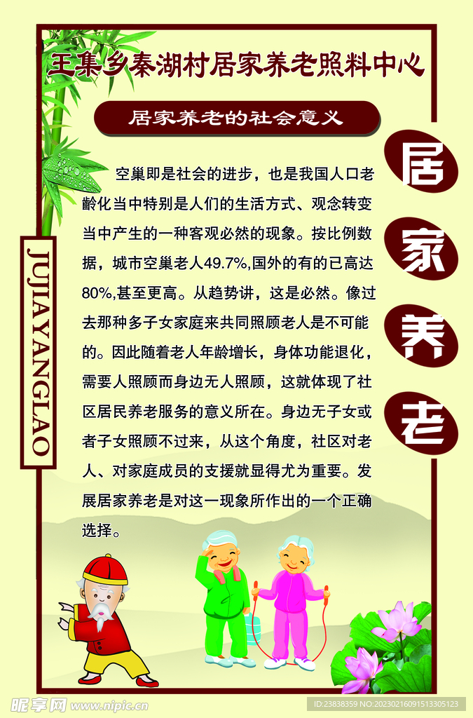 居家养老的社会意义