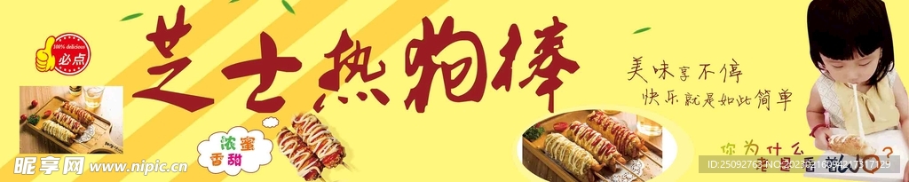 芝士热狗