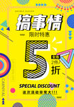 搞事情