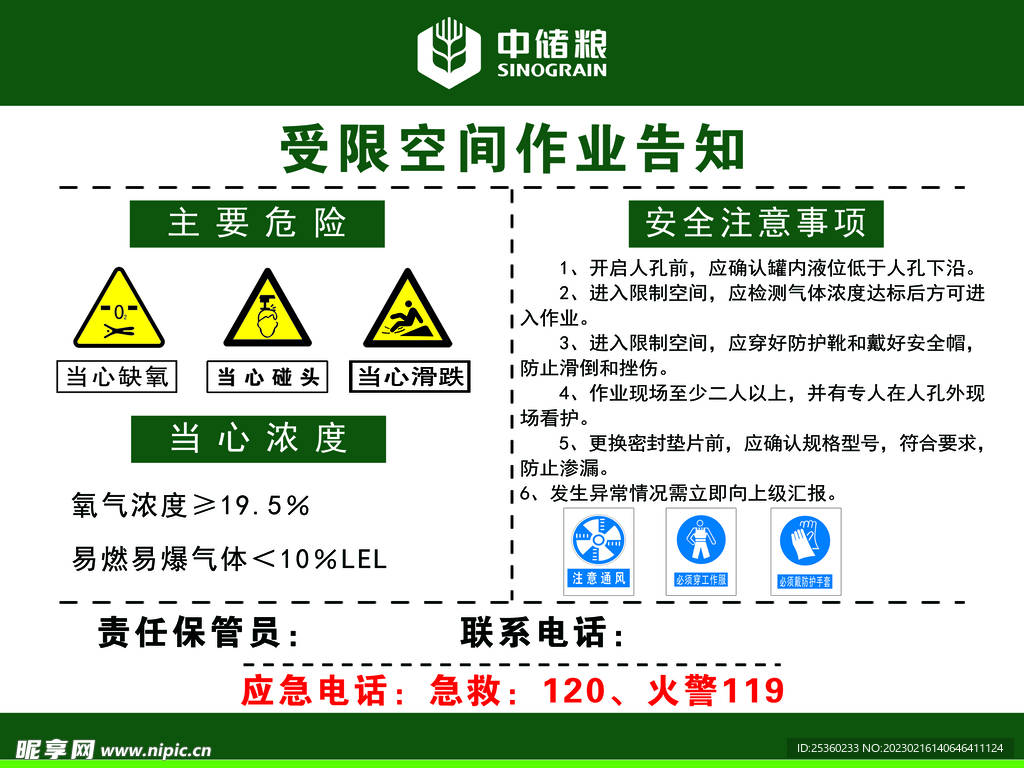 受限空间通知