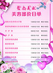 美业美容部价目表