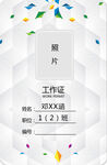 工作证 