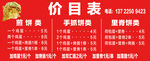 价目表