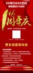 1周年庆