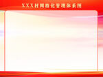 网格化管理体系图