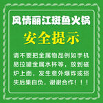 安全提示