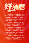 好消息