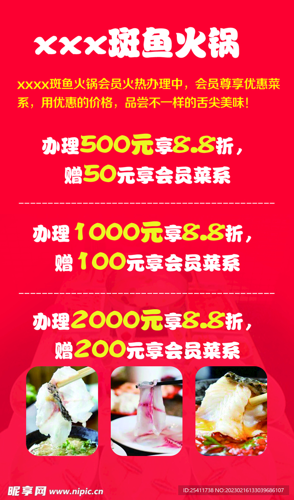 斑鱼火锅