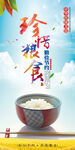 珍惜粮食