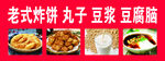 炸饼丸子豆浆豆腐脑图片
