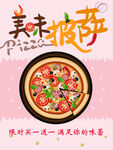 美味披萨