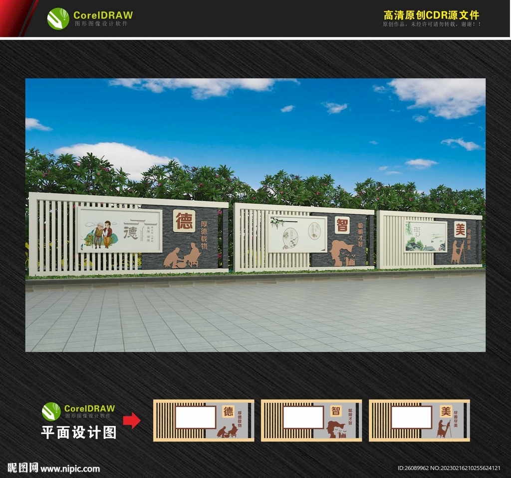 校园文化宣传栏 文化长廊