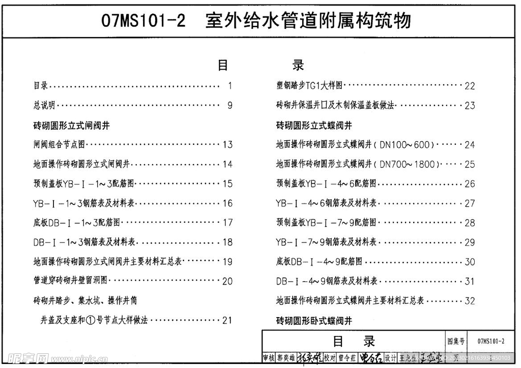 室外给水管附属构筑物