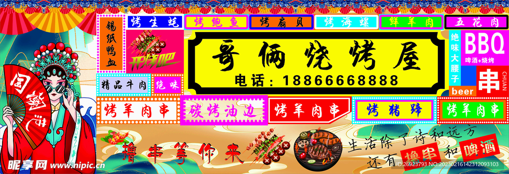 烧烤门头