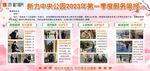 小区物业服务展板简报