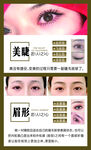 美睫纹绣海报   