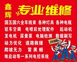  专业维修