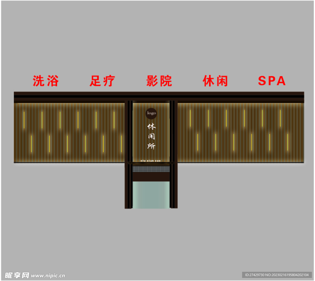 休闲会所大型门头