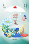 惊蛰 节气