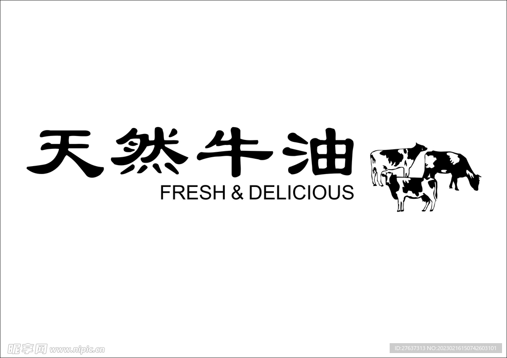 牛油