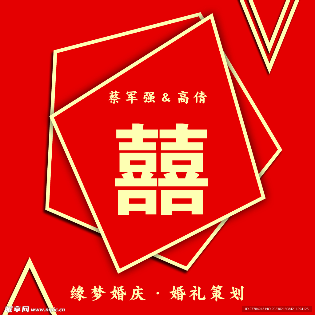 结婚海报