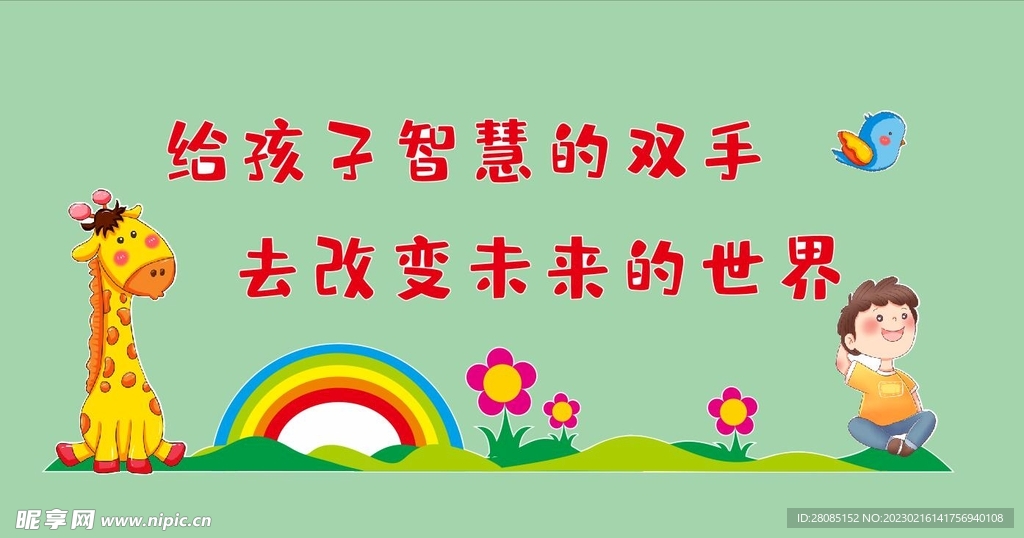 幼儿园文化墙