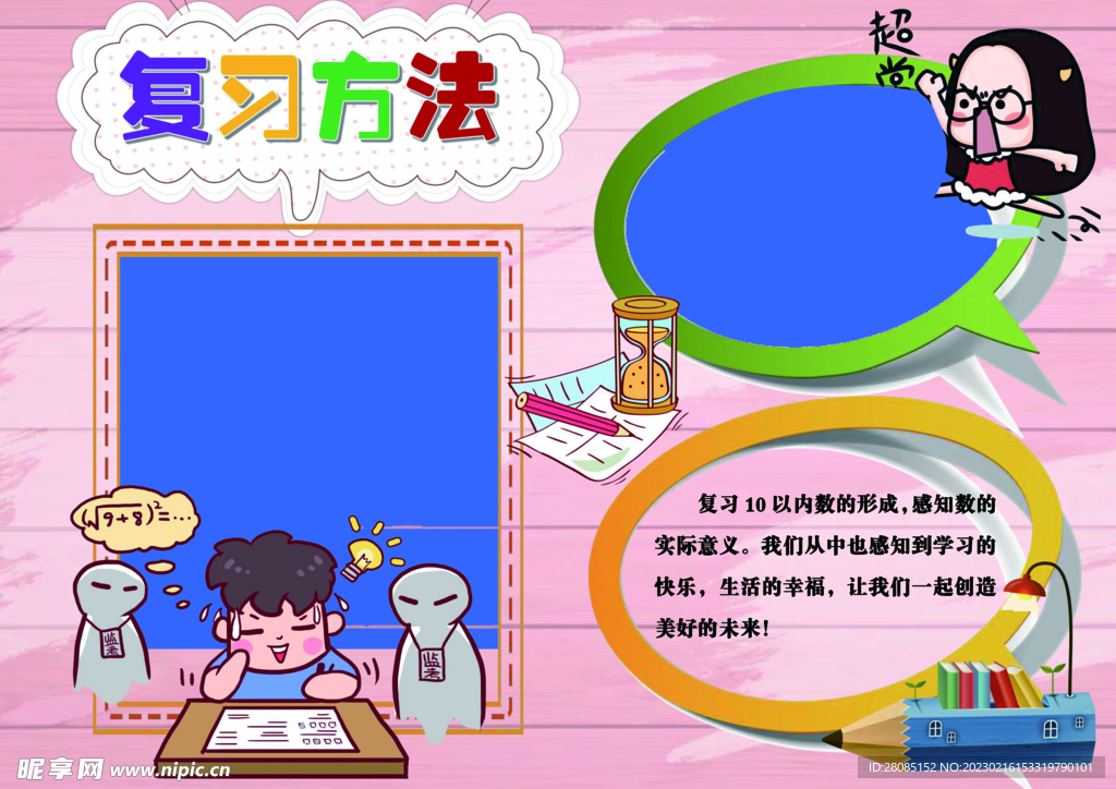 手抄报