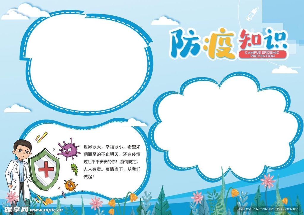 手抄报