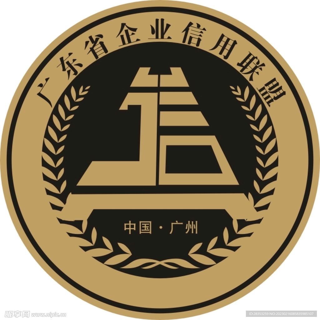 广东企业信用联盟
