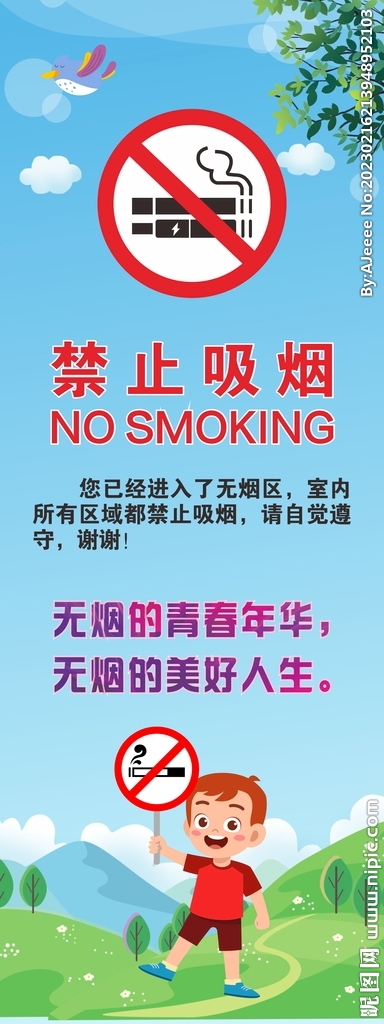 禁止吸烟易拉宝