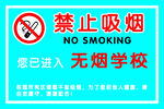 禁止吸烟