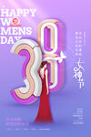 三八女神节海报PSD模板