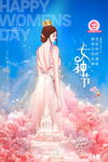 三八女神节海报PSD模板