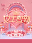 三八女神节海报PSD模板