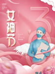 三八女神节海报PSD模板