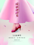三八女神节海报PSD模板