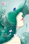 三八女神节海报PSD模板