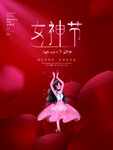 三八女神节海报PSD模板