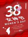 三八女神节海报PSD模板