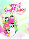 三八女神节海报PSD模板
