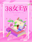 三八女神节海报PSD模板