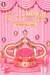 三八女神节海报PSD模板