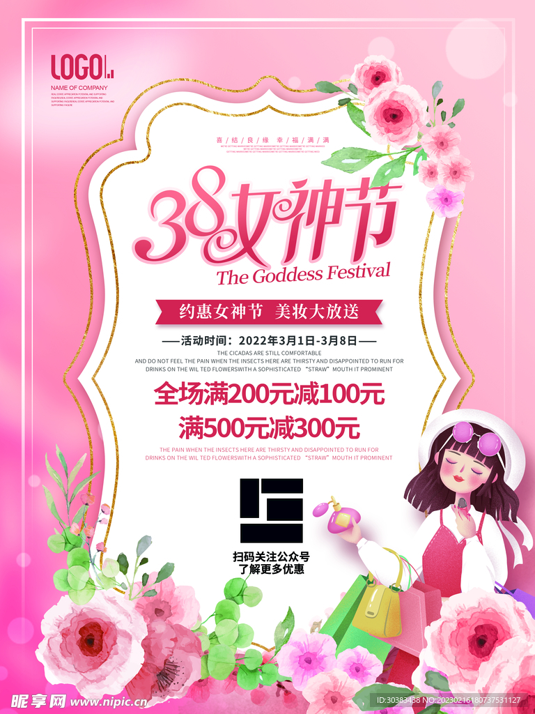 三八女神节海报PSD模板