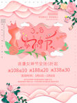 三八女神节海报PSD模板