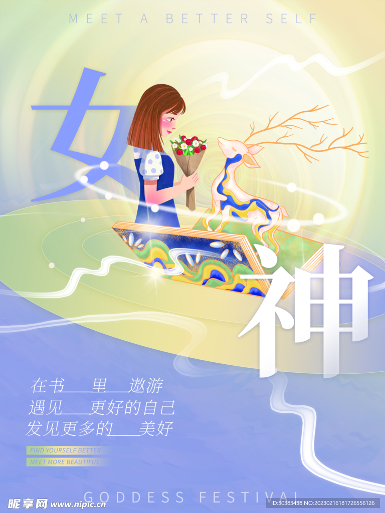 三八女神节海报PSD模板