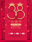 三八女神节海报PSD模板