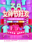 三八女神节海报PSD模板