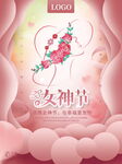 三八女神节海报PSD模板