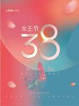 三八女神节海报PSD模板